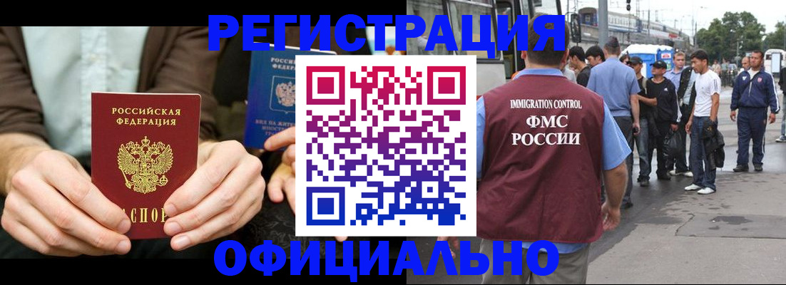 прописка иностранных граждан в Нарьян-Маре